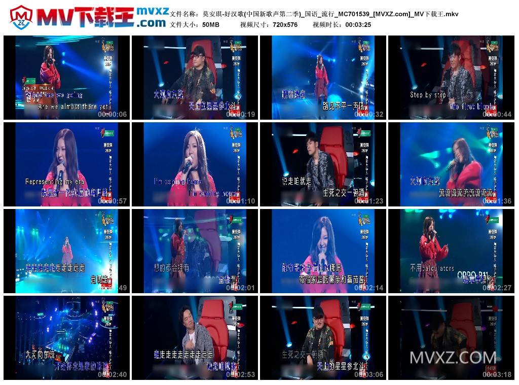 莫安琪-好汉歌(中国新歌声第二季)_国语_流行_MC701539